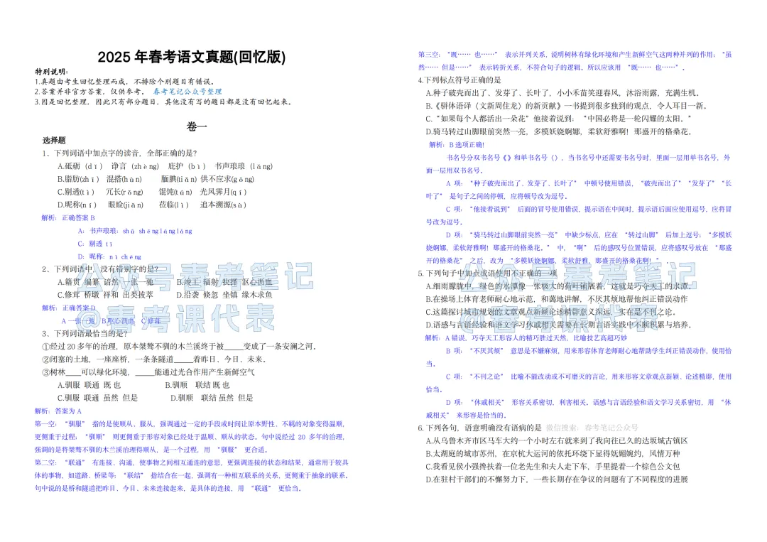 25年春考语文真题-答案解析(PDF可下载) 第2张