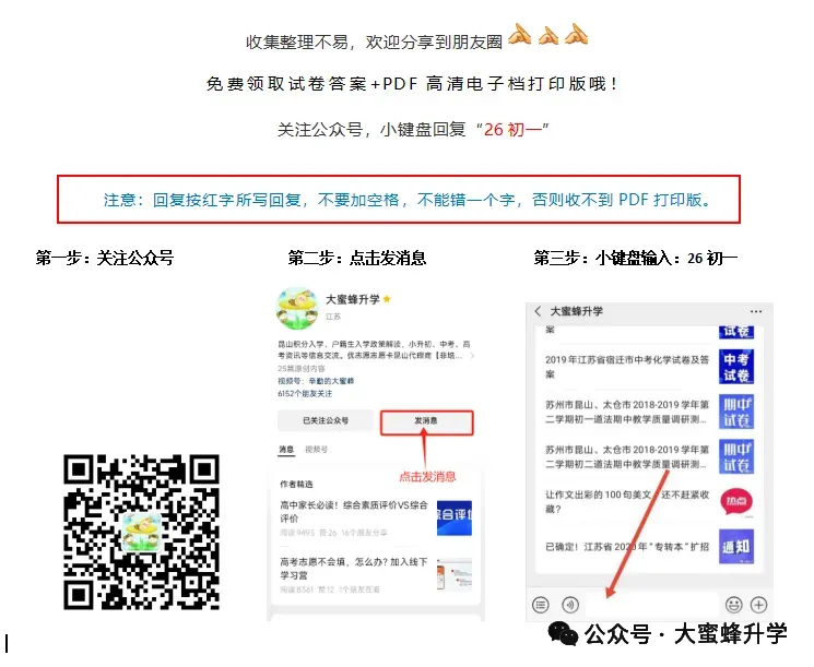 2026昆山初一第二学期期中考试数学试卷 第10张
