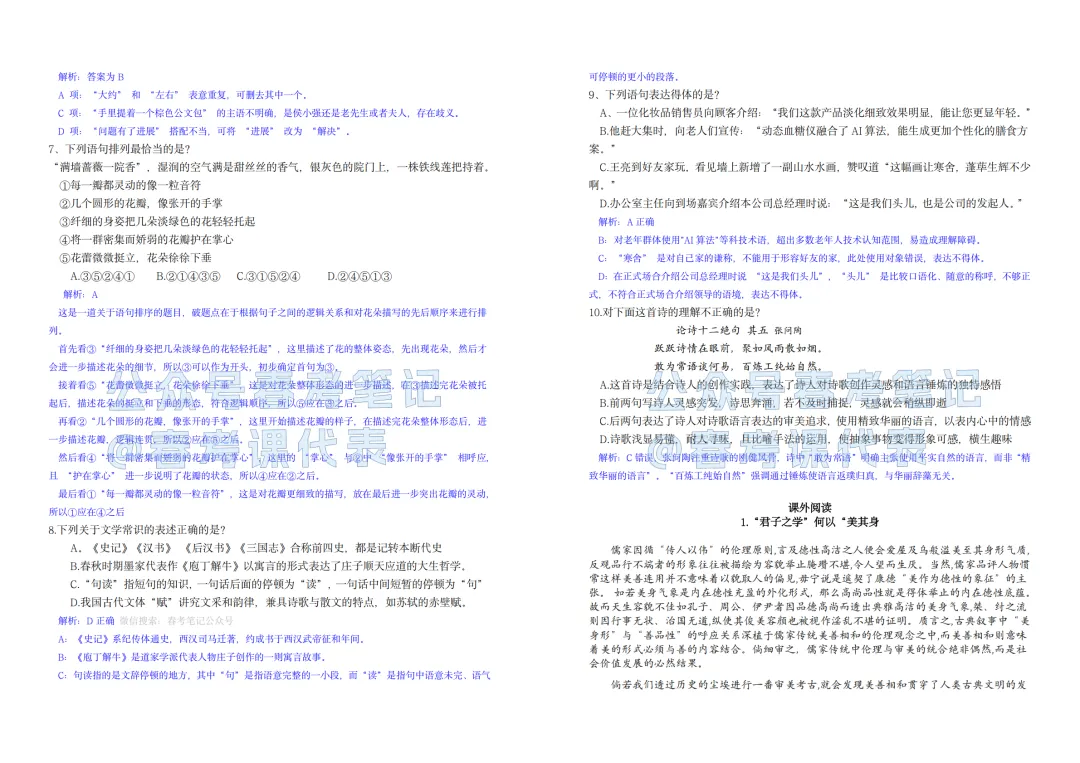 25年春考语文真题-答案解析(PDF可下载) 第3张
