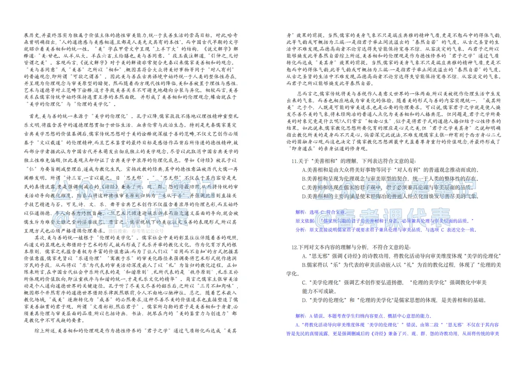 25年春考语文真题-答案解析(PDF可下载) 第4张