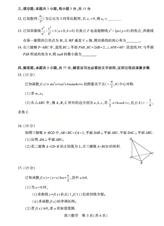 2026届武汉市高三4月调考数学试卷答案公布 第3张