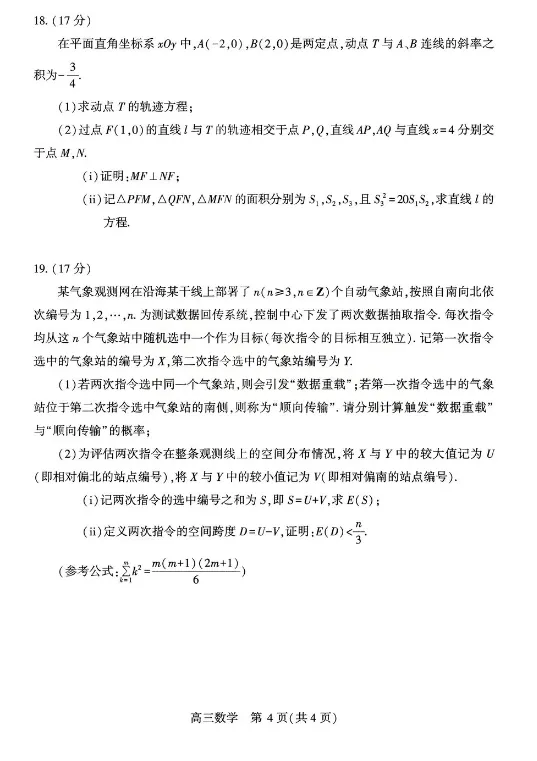 2026届武汉市高三4月调考数学试卷答案公布 第4张