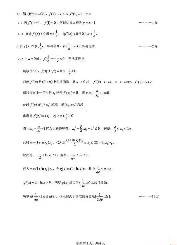 2026届武汉市高三4月调考数学试卷答案公布 第6张