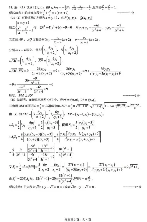2026届武汉市高三4月调考数学试卷答案公布 第7张