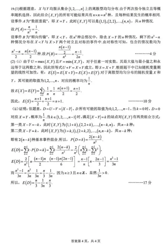 2026届武汉市高三4月调考数学试卷答案公布 第8张