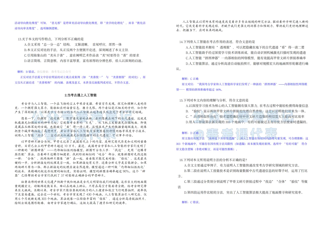 25年春考语文真题-答案解析(PDF可下载) 第5张