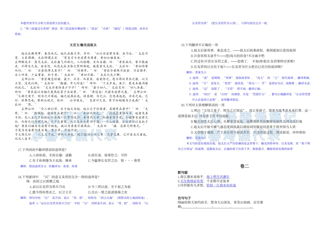 25年春考语文真题-答案解析(PDF可下载) 第6张