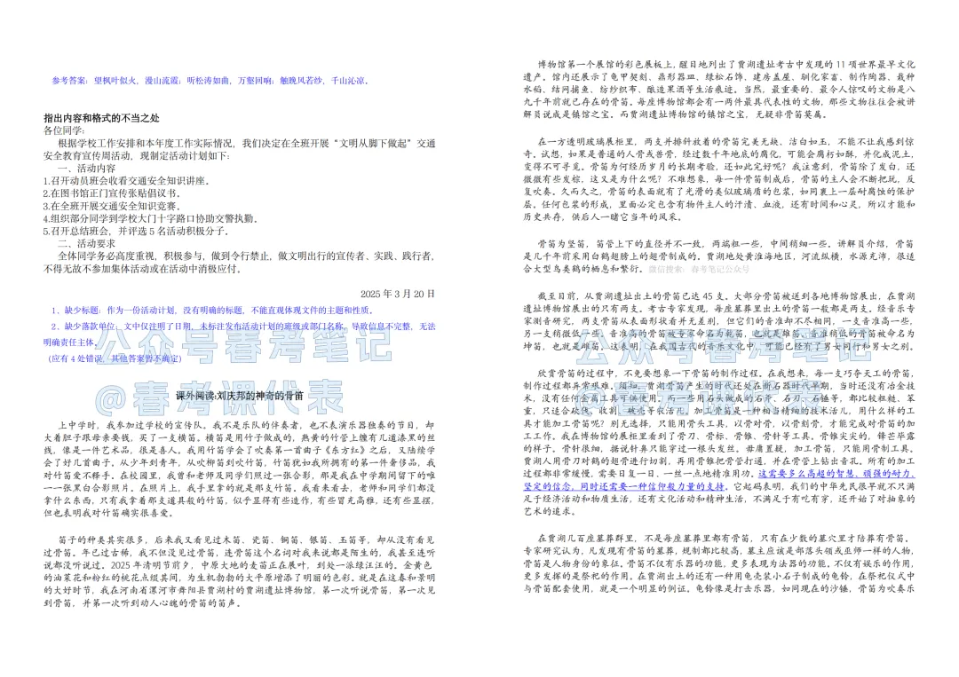 25年春考语文真题-答案解析(PDF可下载) 第7张