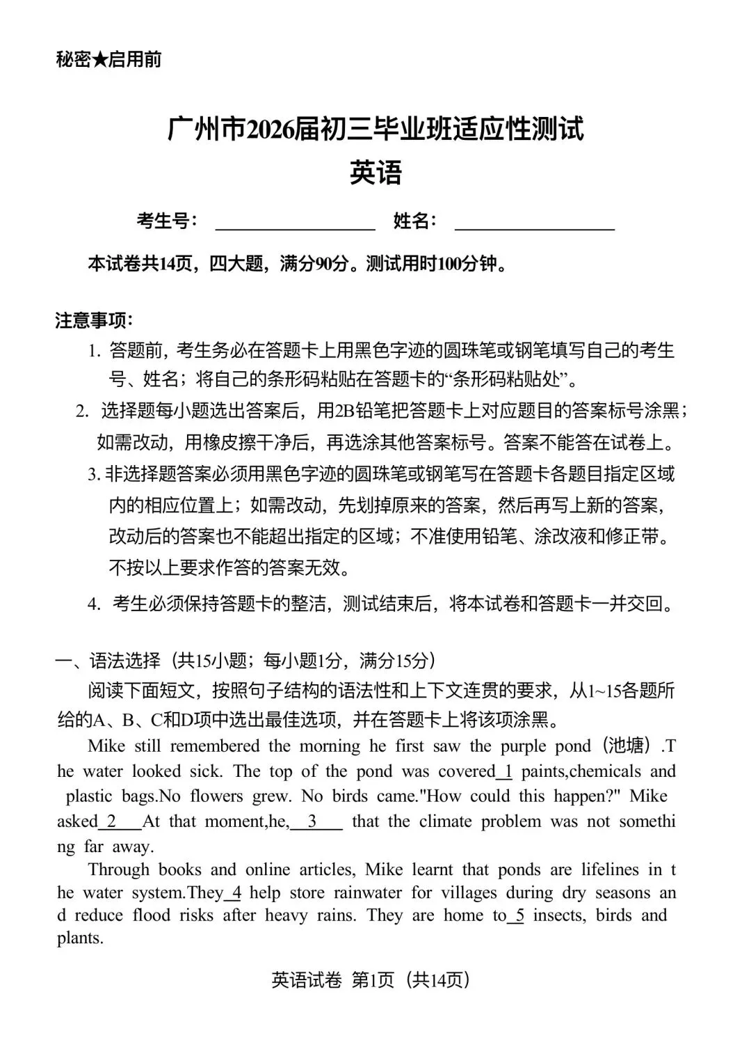 26年广州中考一模英语真题 第1张