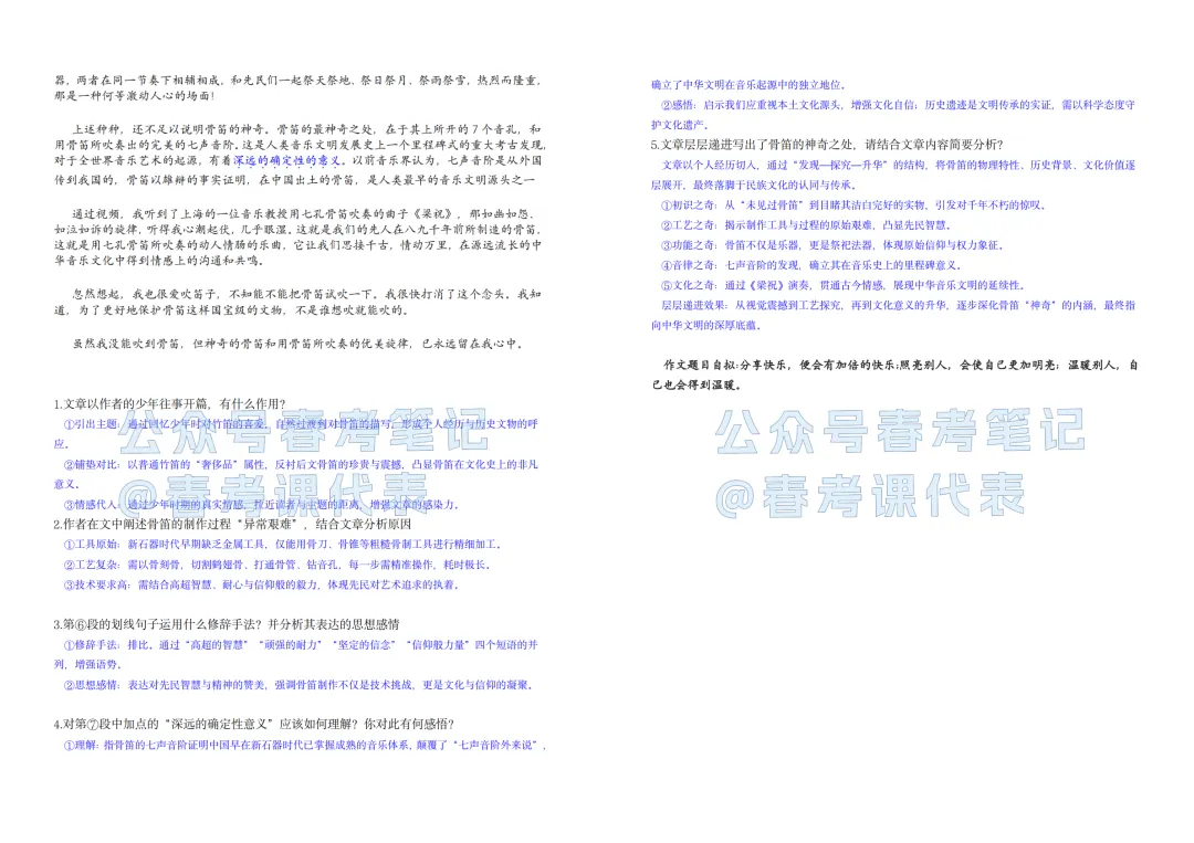 25年春考语文真题-答案解析(PDF可下载) 第8张