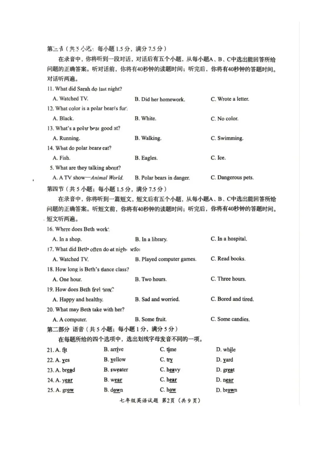 2026年济南槐荫区七年级英语期中考试试卷 第2张