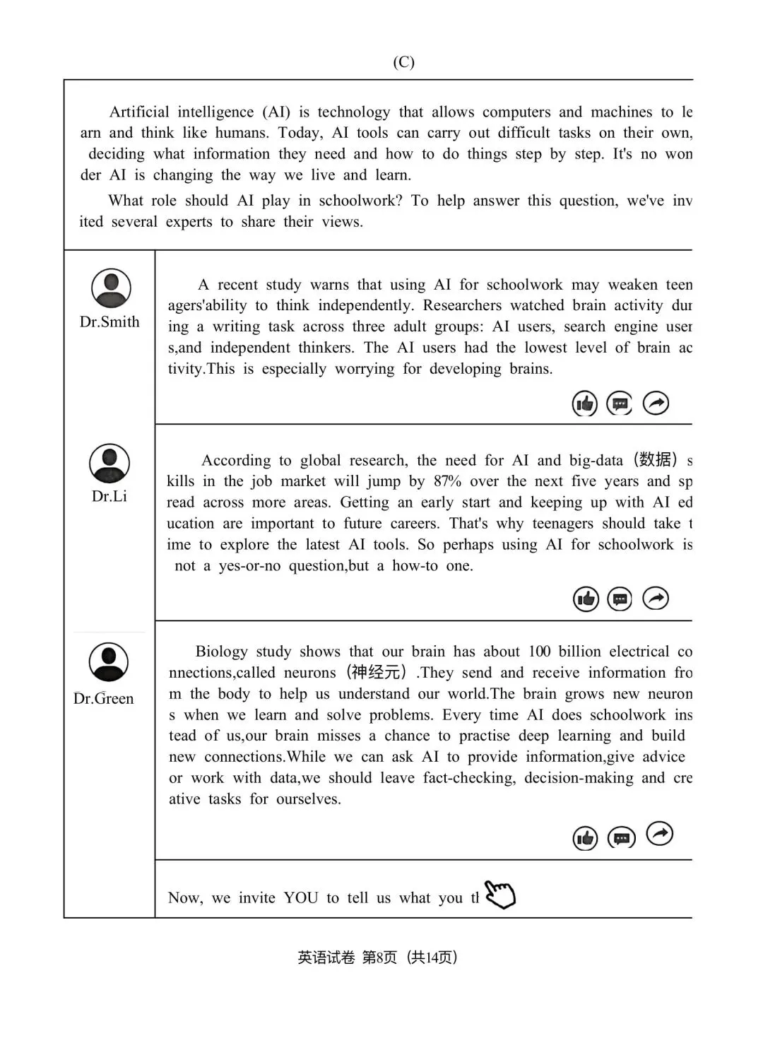 26年广州中考一模英语真题 第8张