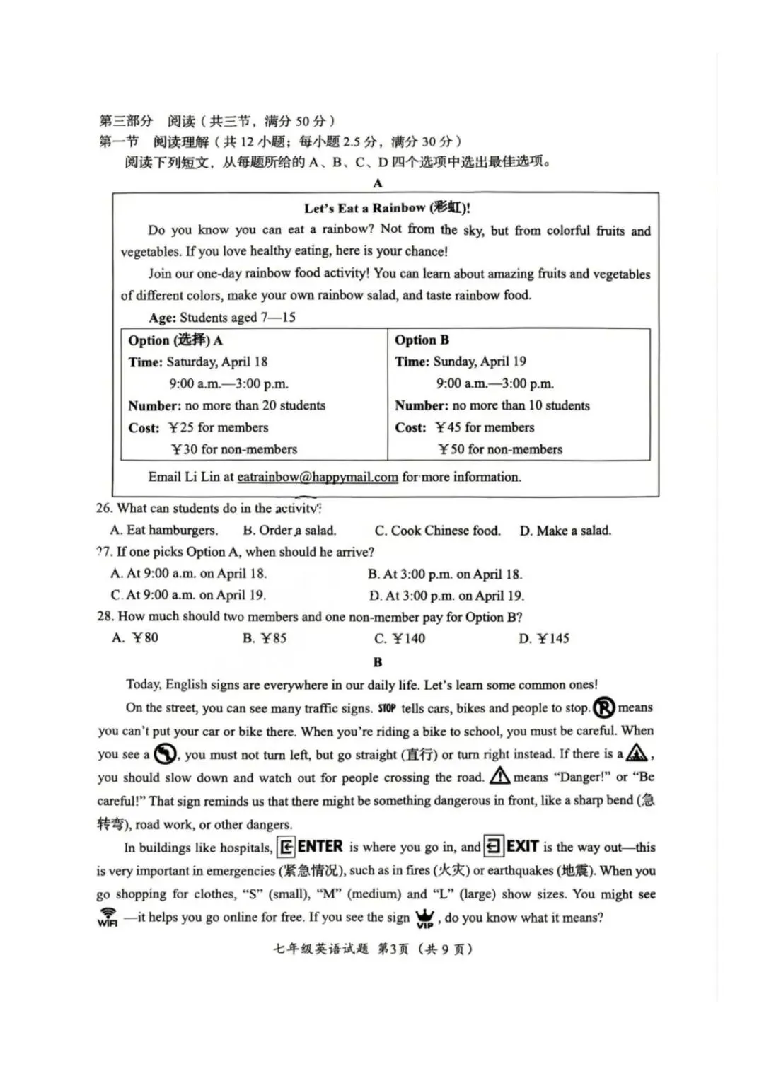 2026年济南槐荫区七年级英语期中考试试卷 第3张
