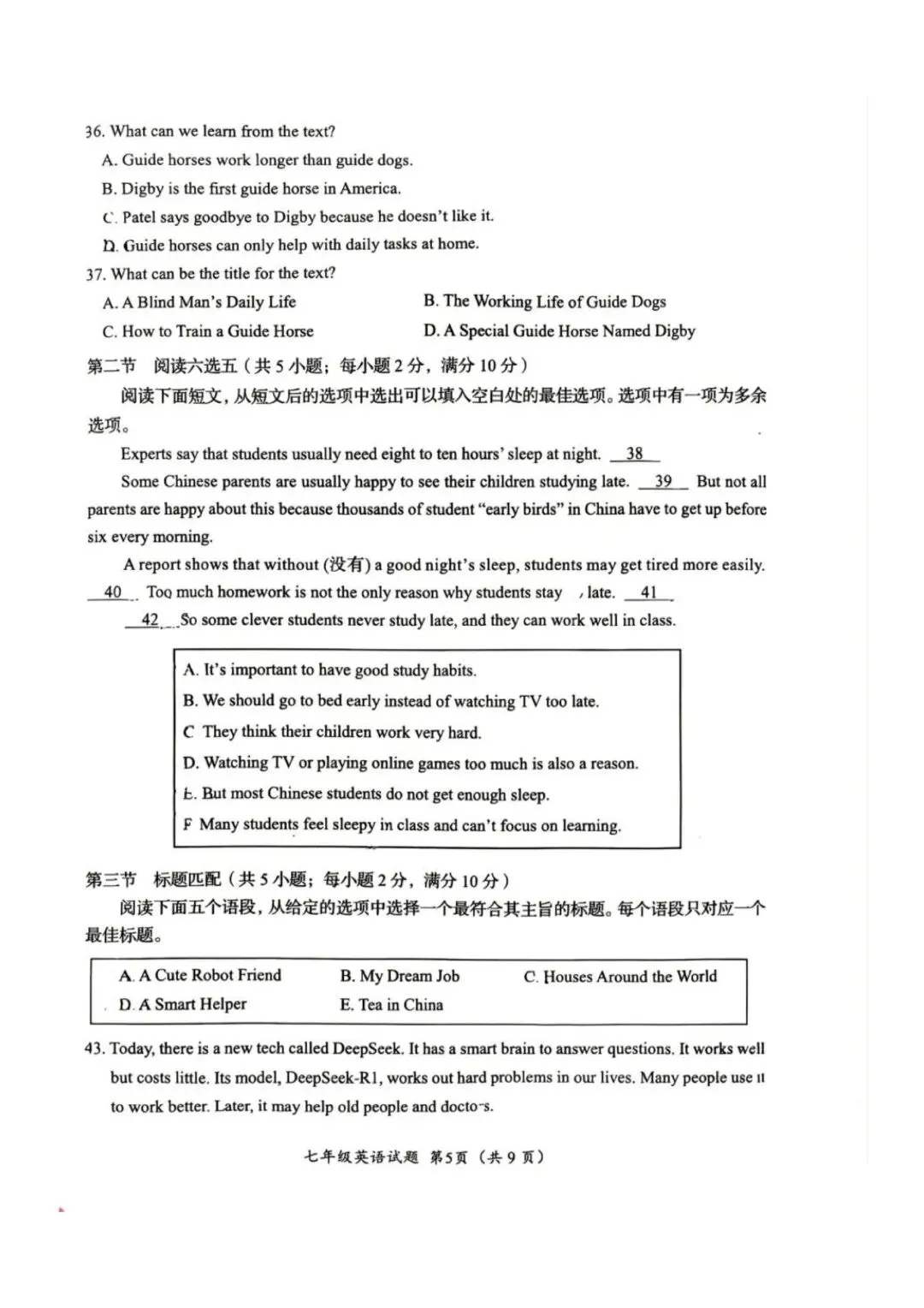 2026年济南槐荫区七年级英语期中考试试卷 第5张