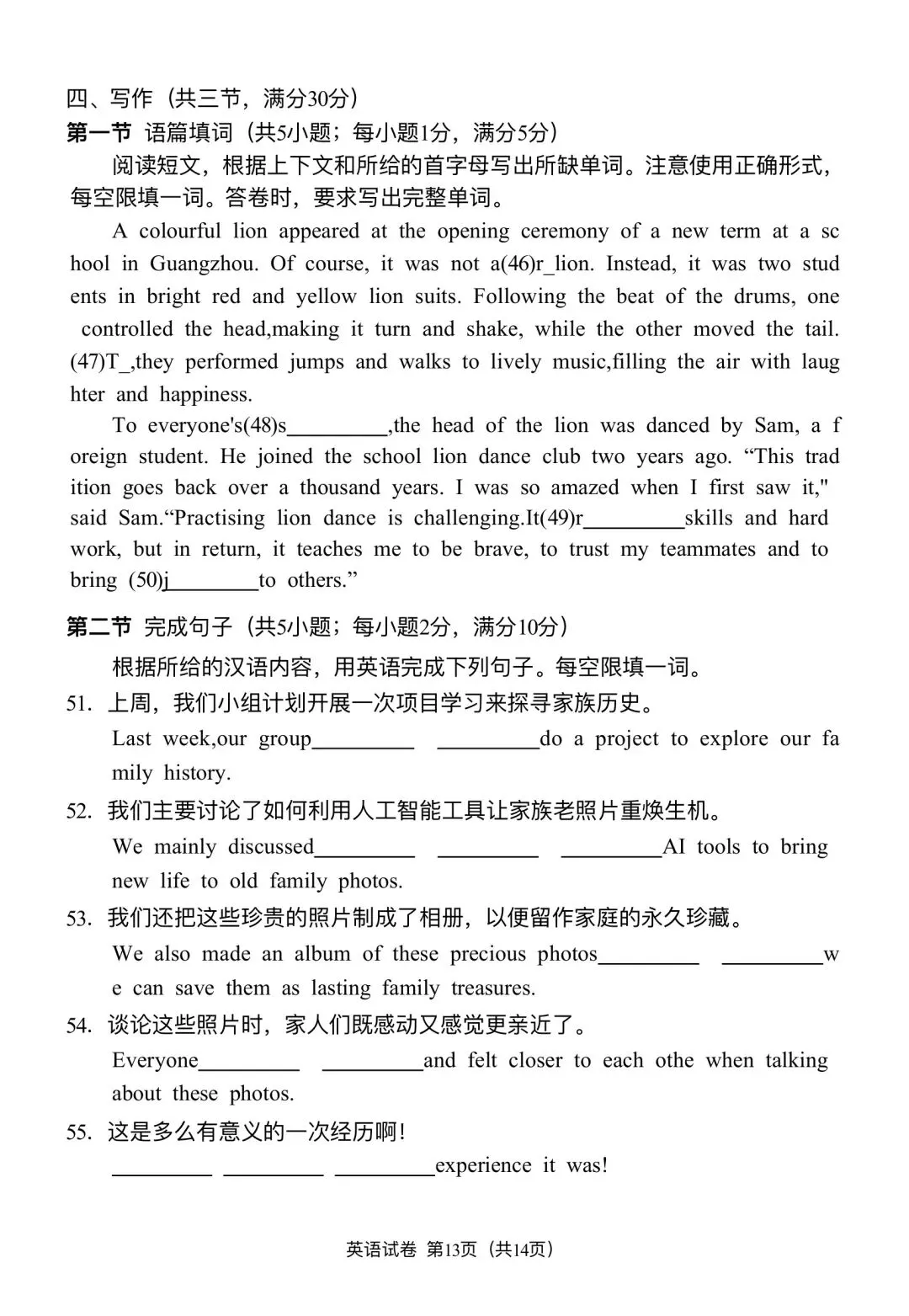 26年广州中考一模英语真题 第12张