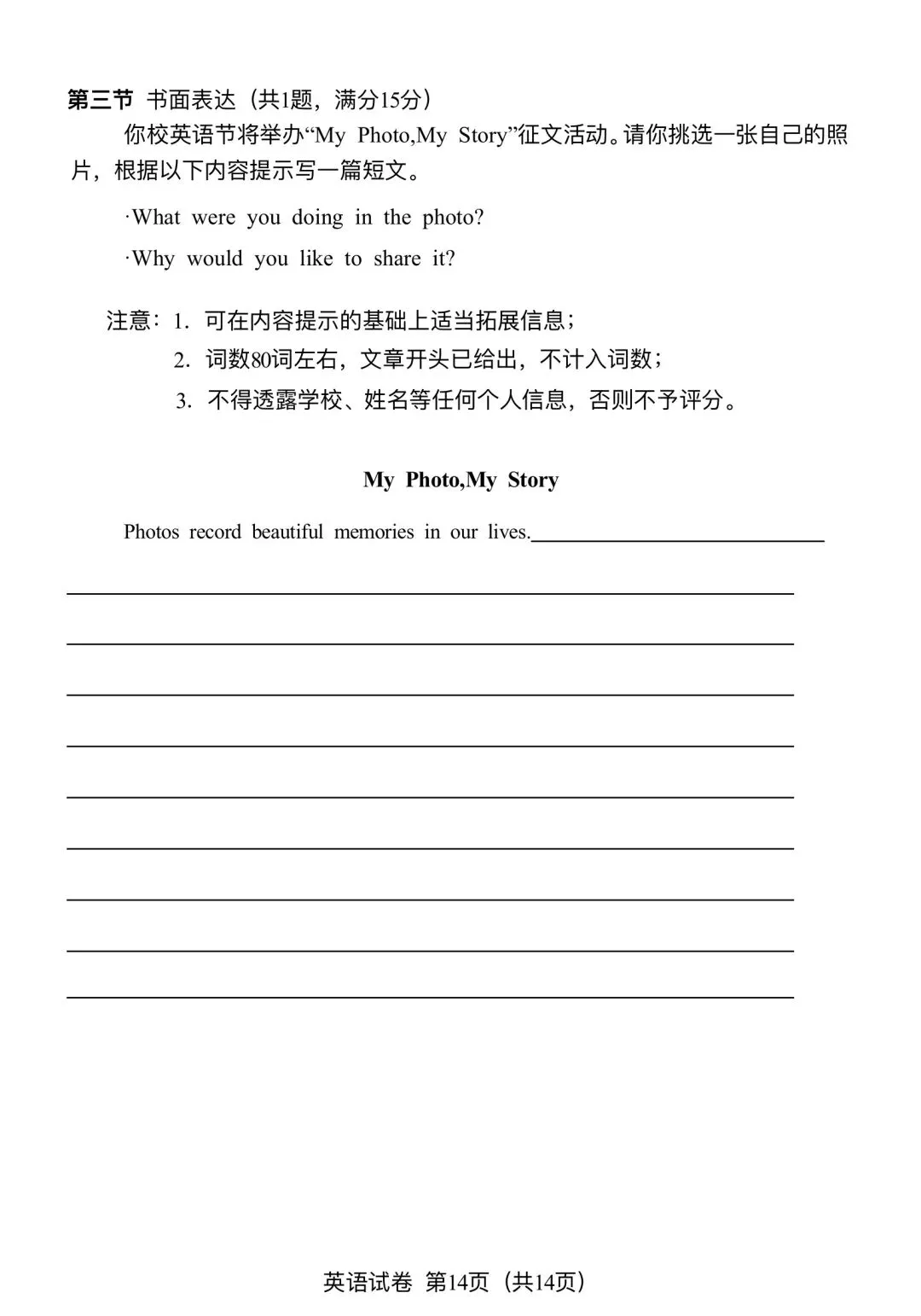 26年广州中考一模英语真题 第13张