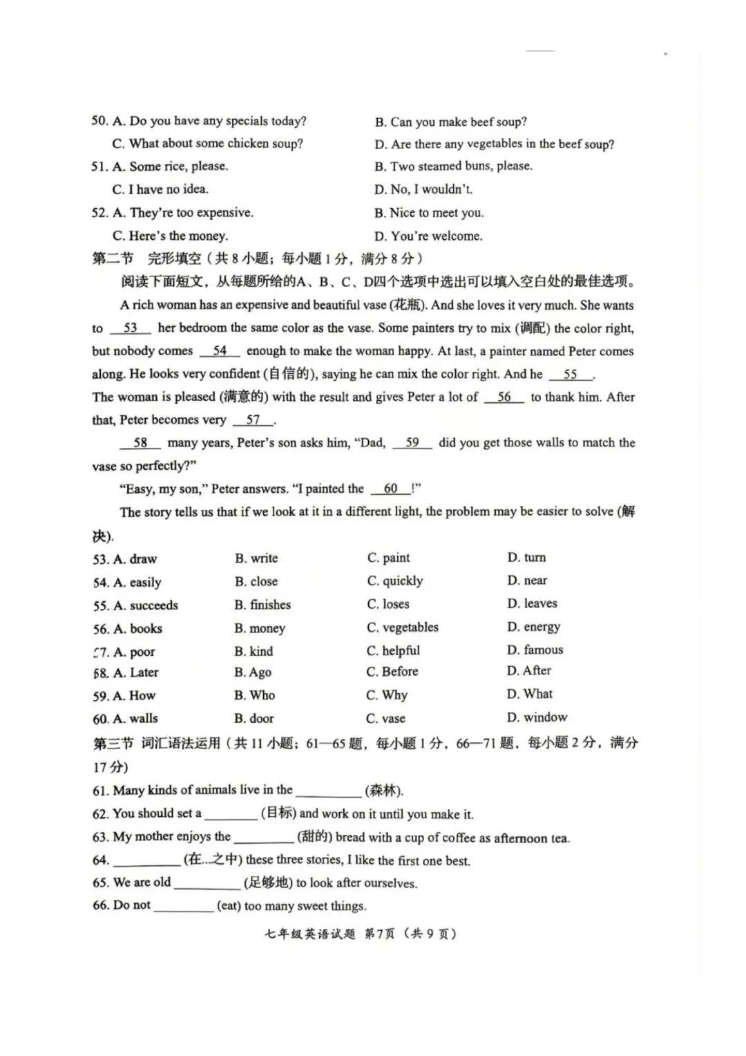2026年济南槐荫区七年级英语期中考试试卷 第7张