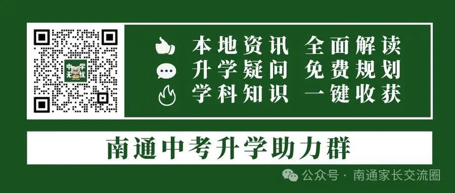 材料题不简单!南通初三一模道法试卷深度解析 第1张