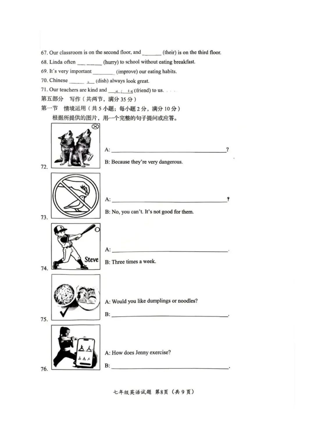 2026年济南槐荫区七年级英语期中考试试卷 第8张