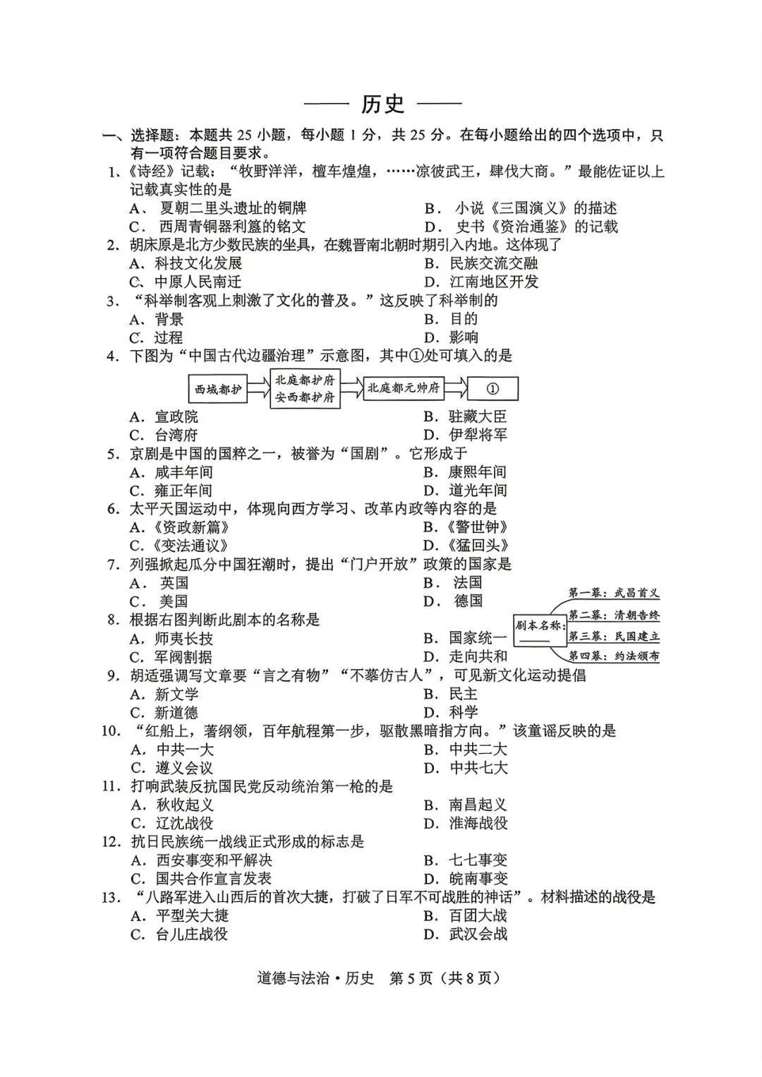 长春市初三 二模 历史试卷+答案【2026.4】 第1张