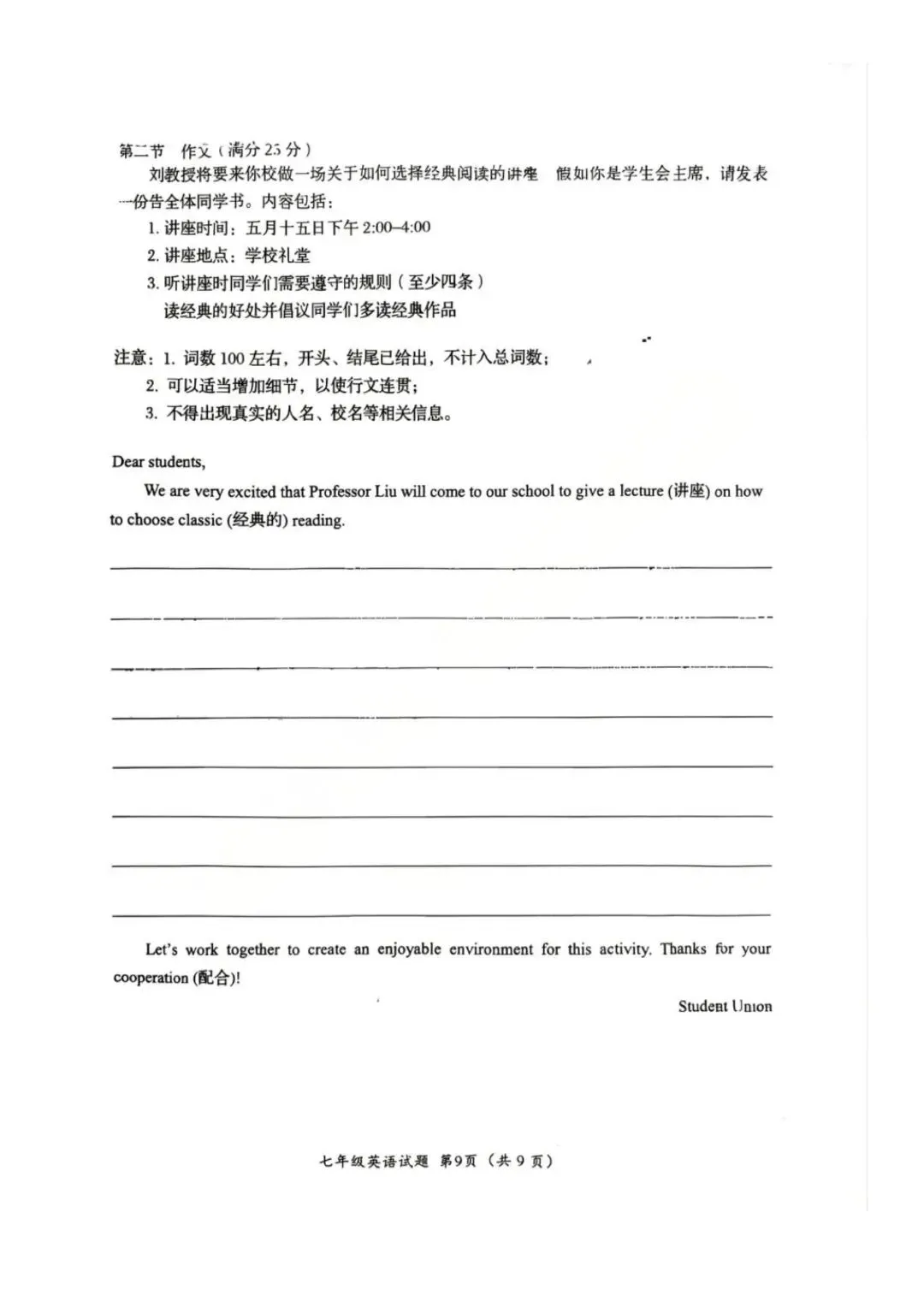 2026年济南槐荫区七年级英语期中考试试卷 第9张