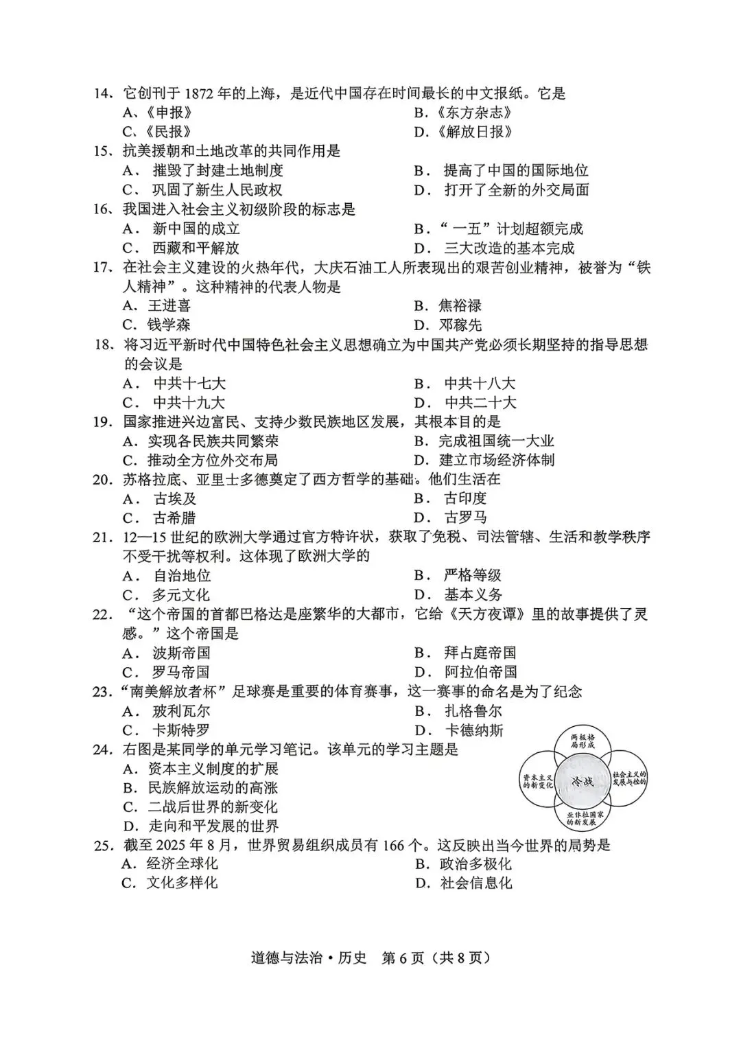 长春市初三 二模 历史试卷+答案【2026.4】 第2张