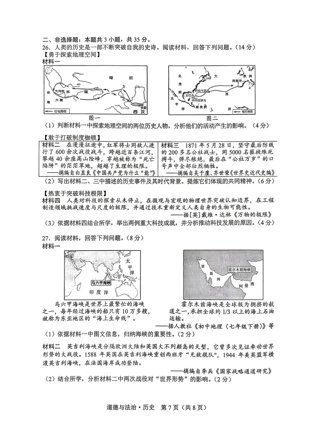 长春市初三 二模 历史试卷+答案【2026.4】 第3张