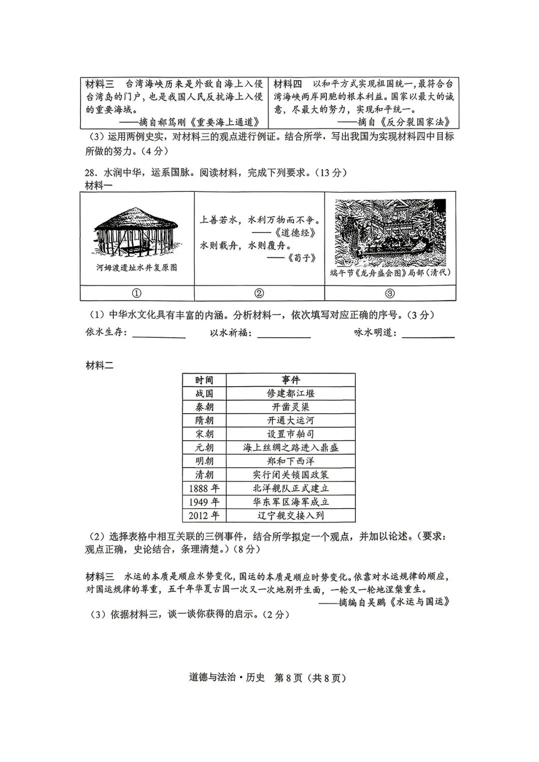 长春市初三 二模 历史试卷+答案【2026.4】 第4张