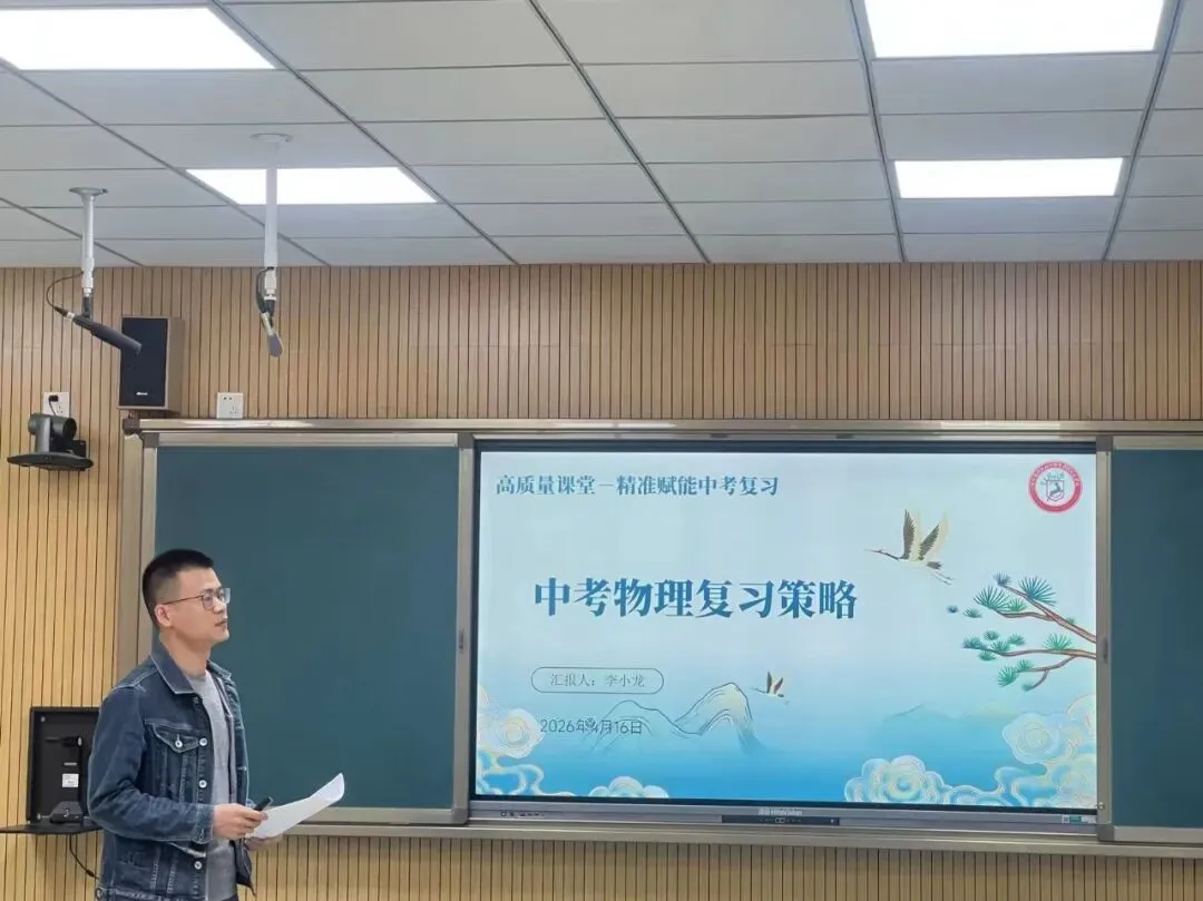 【学科活动】学为中心研课堂 精准施策备中考 第22张