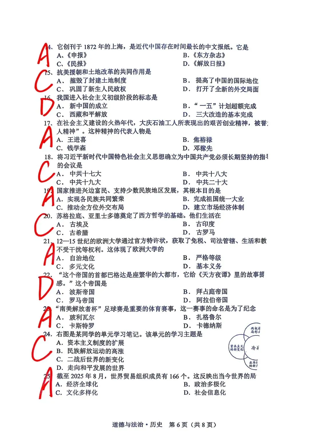 长春市初三 二模 历史试卷+答案【2026.4】 第6张