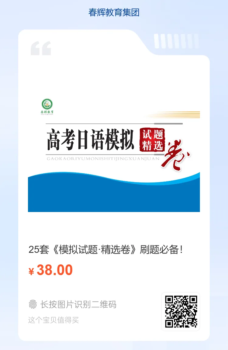 高考刷题模拟题资料:高考日语模拟卷25套! 第4张