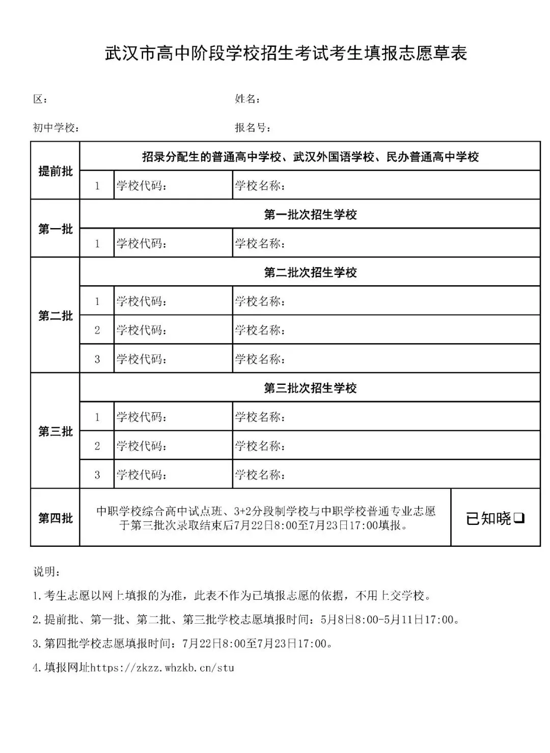 武汉10万中考生请注意!2026中考志愿填报模拟明日开启,填报指南来了! 第5张