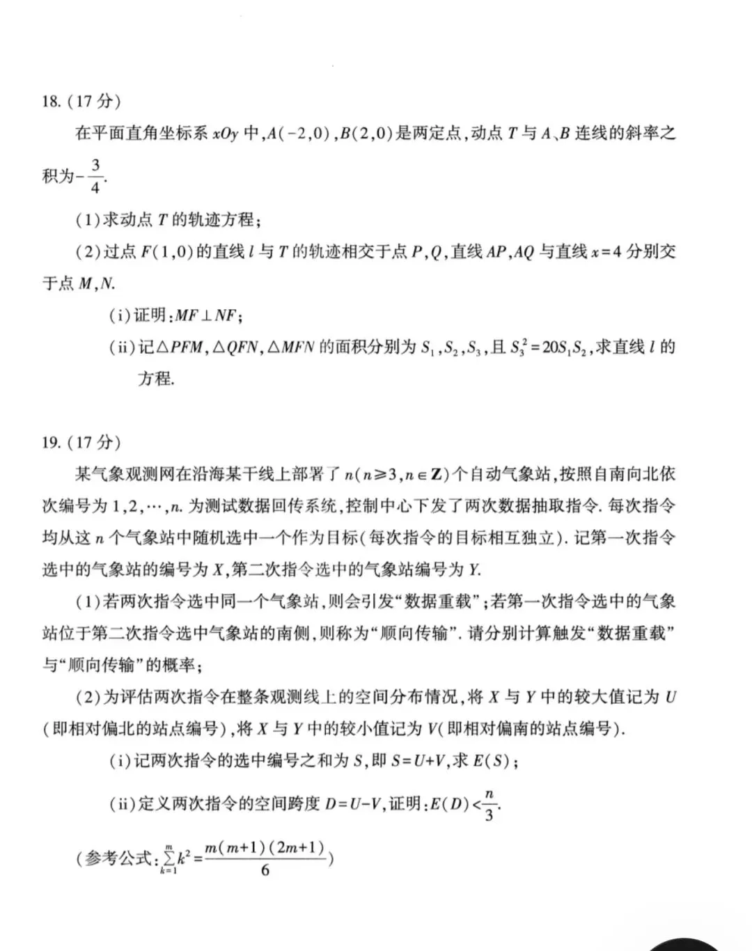2026高三武汉四调数学试卷+答案解析 第4张