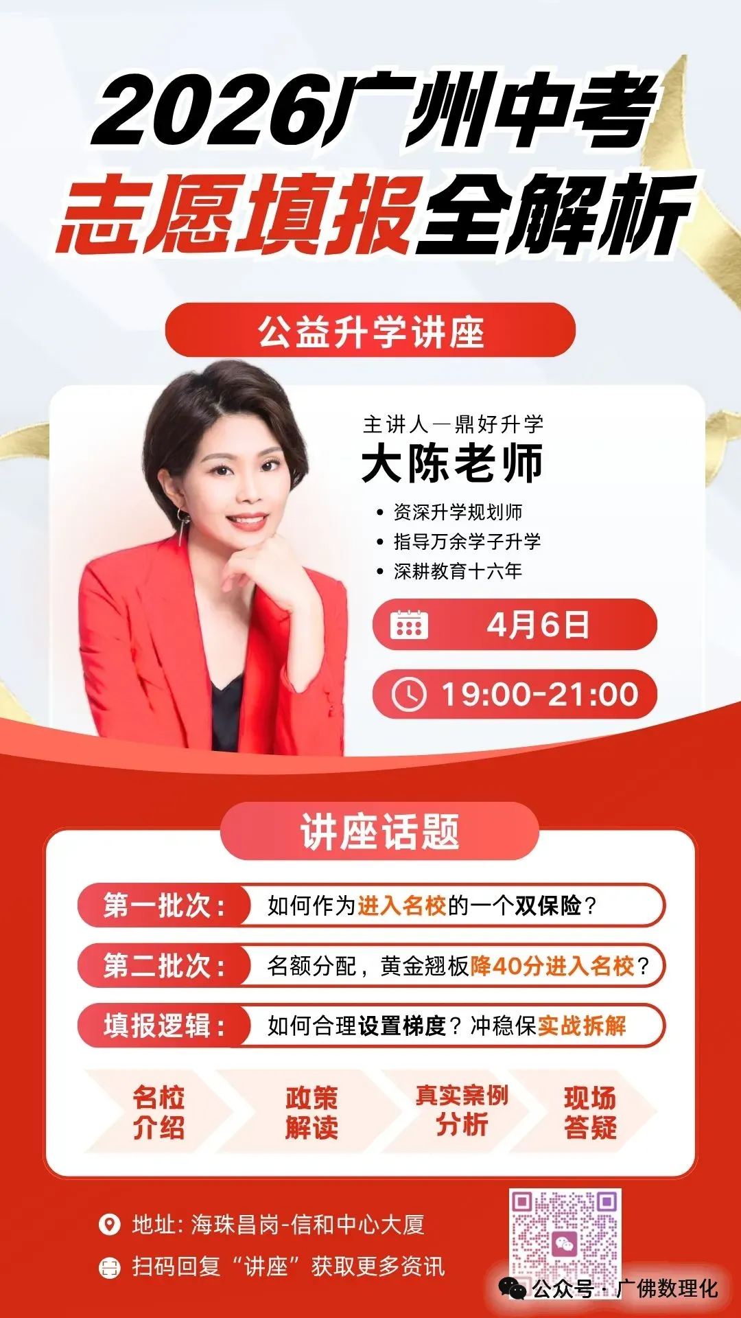 重磅!2026广州中考名额分配招生方案出炉!5.12电脑派位!6.1-5填志愿! 第9张