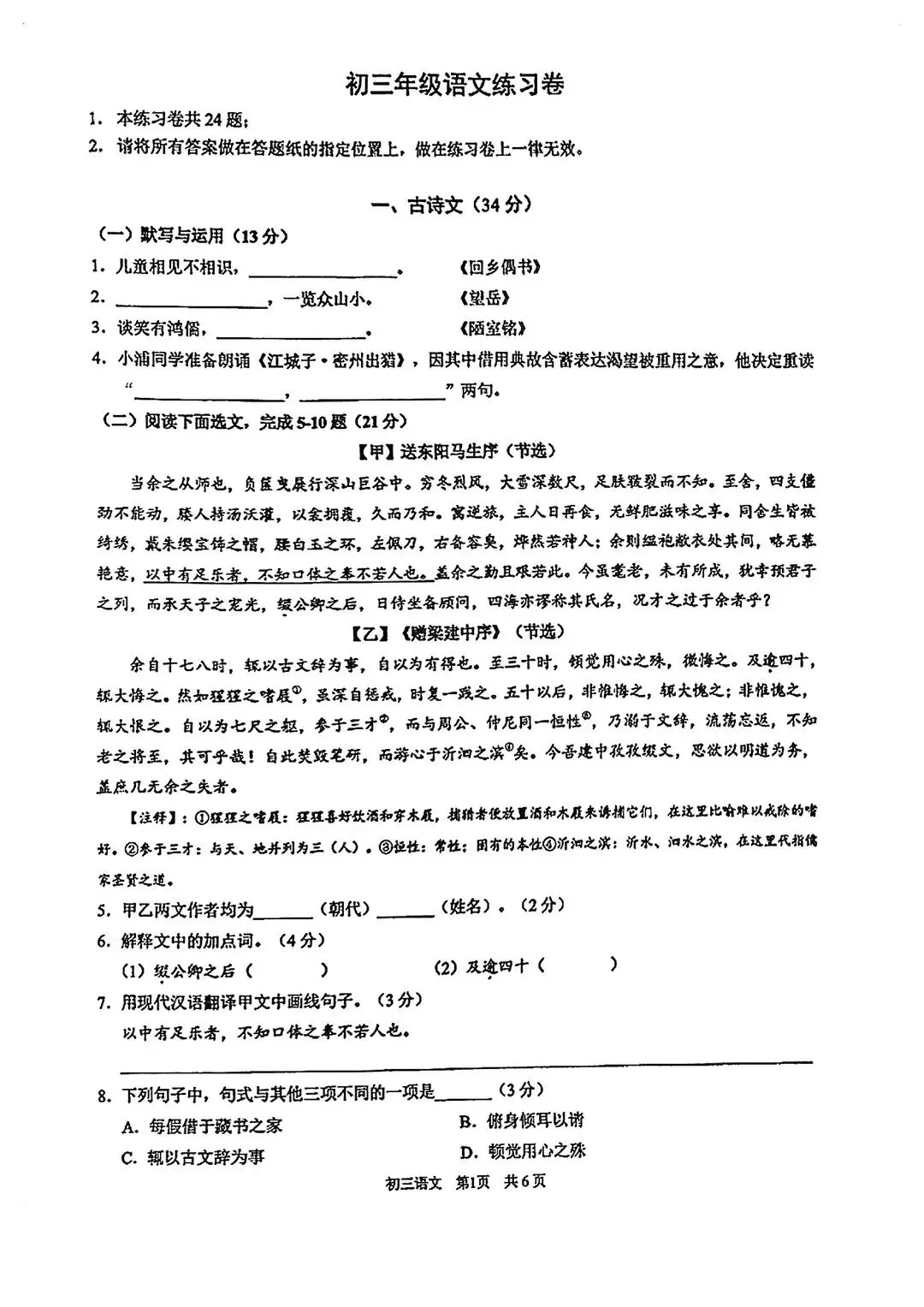 【中考二模】2026年浦东新区初三二模语文试卷(含答案) 第4张