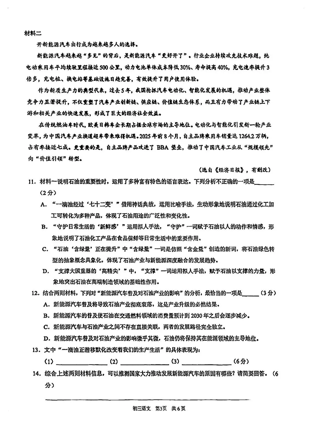 【中考二模】2026年浦东新区初三二模语文试卷(含答案) 第6张