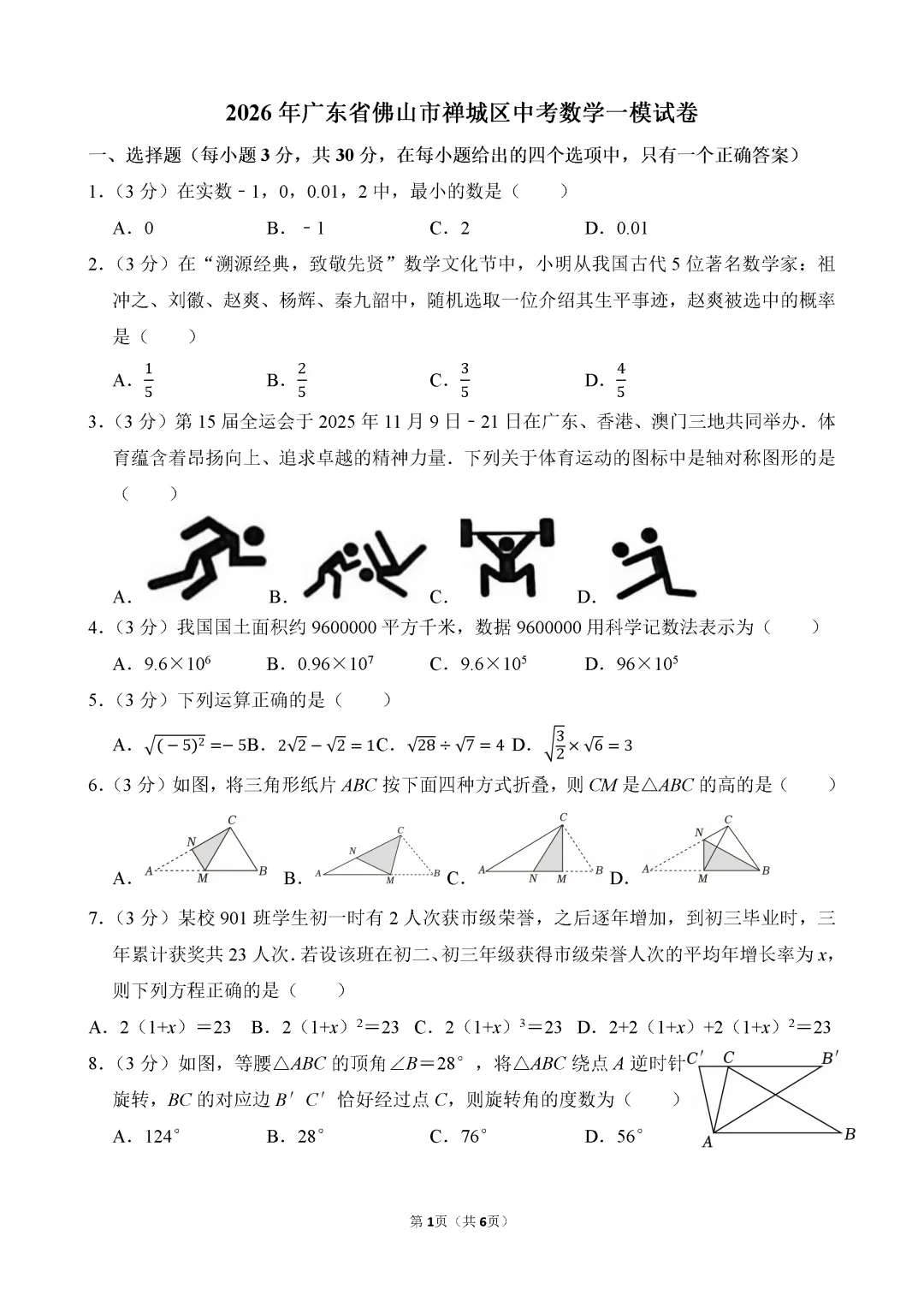 2026年九年级禅城区一模数学试卷难度简析(附配套练习) 第2张