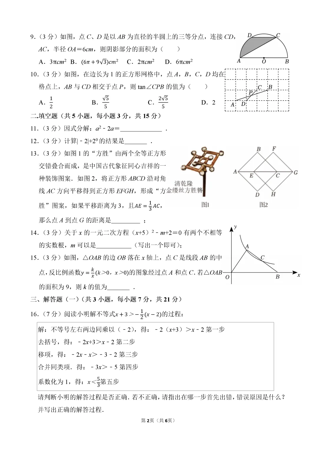 2026年九年级禅城区一模数学试卷难度简析(附配套练习) 第3张