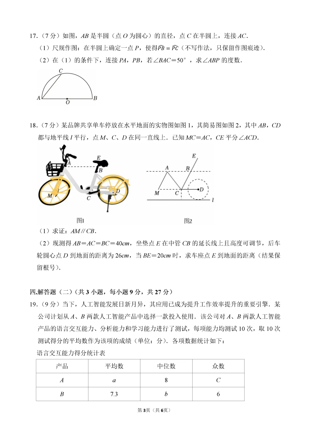 2026年九年级禅城区一模数学试卷难度简析(附配套练习) 第4张