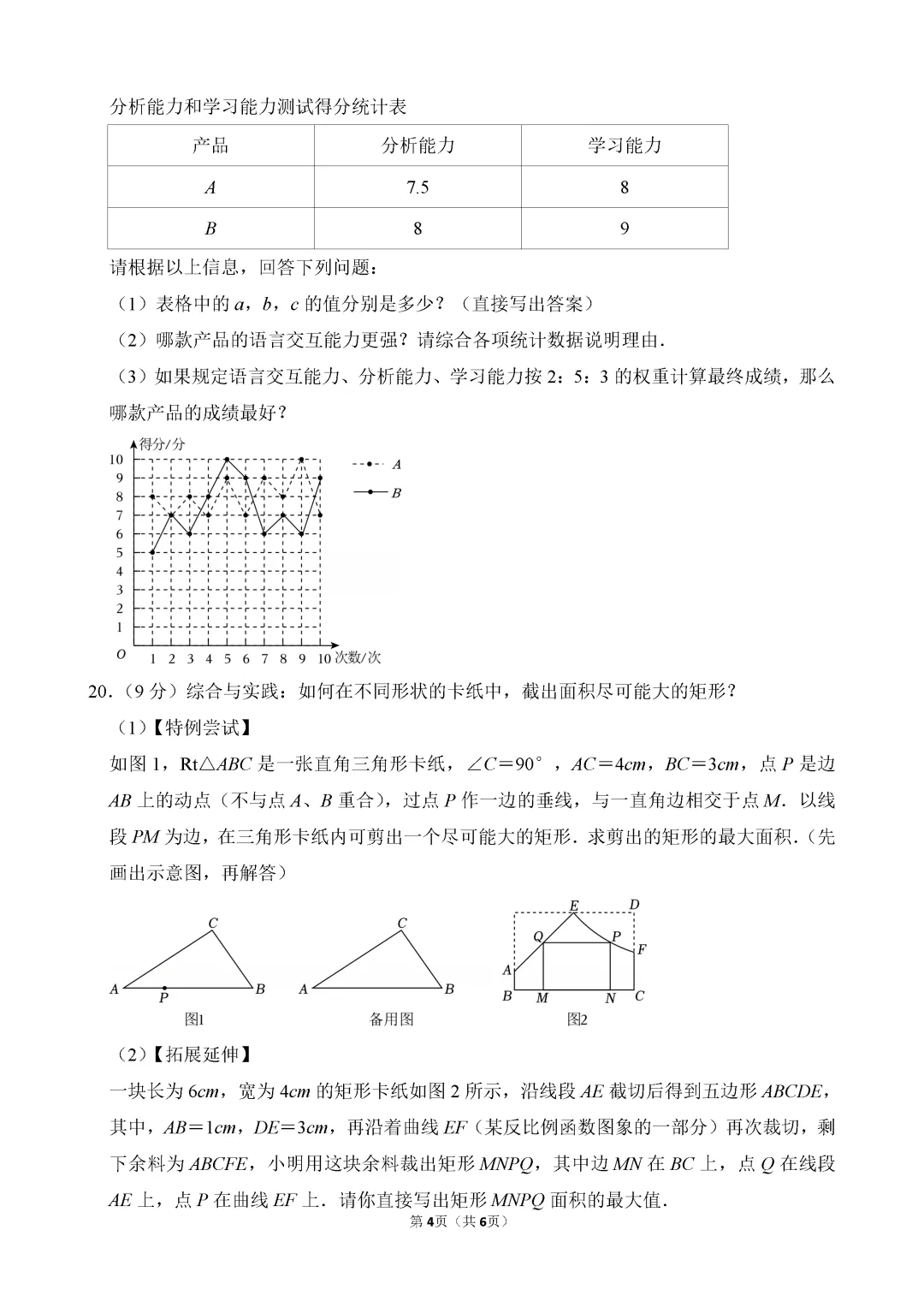 2026年九年级禅城区一模数学试卷难度简析(附配套练习) 第5张