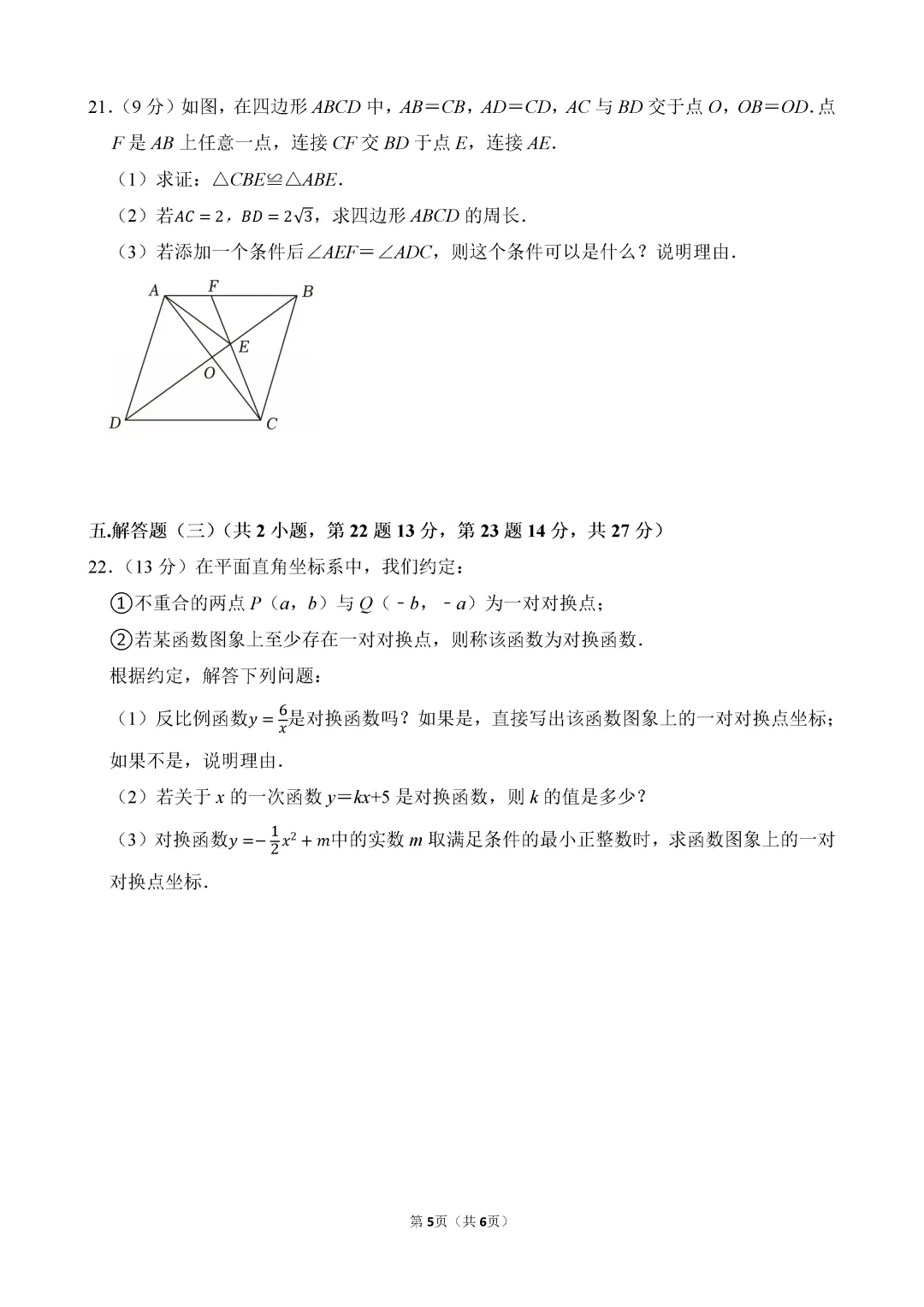 2026年九年级禅城区一模数学试卷难度简析(附配套练习) 第6张