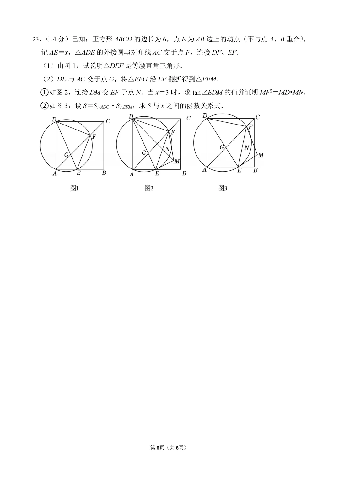 2026年九年级禅城区一模数学试卷难度简析(附配套练习) 第7张
