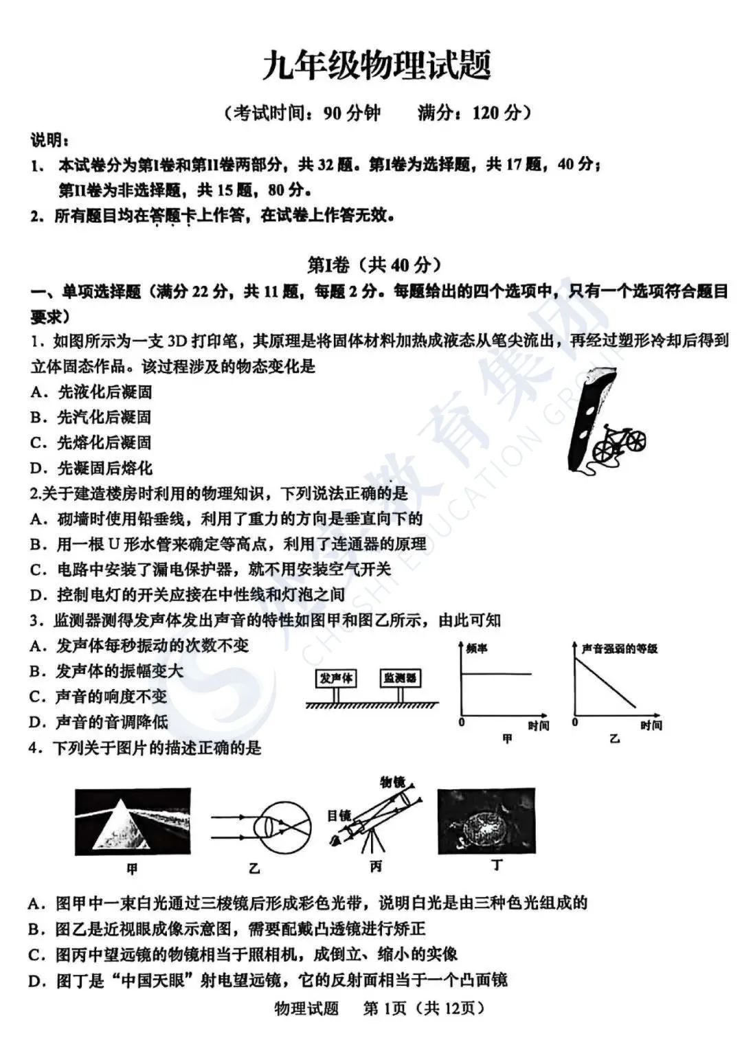 李沧区4月自招二模物理、化学和历史真题试卷! 第4张
