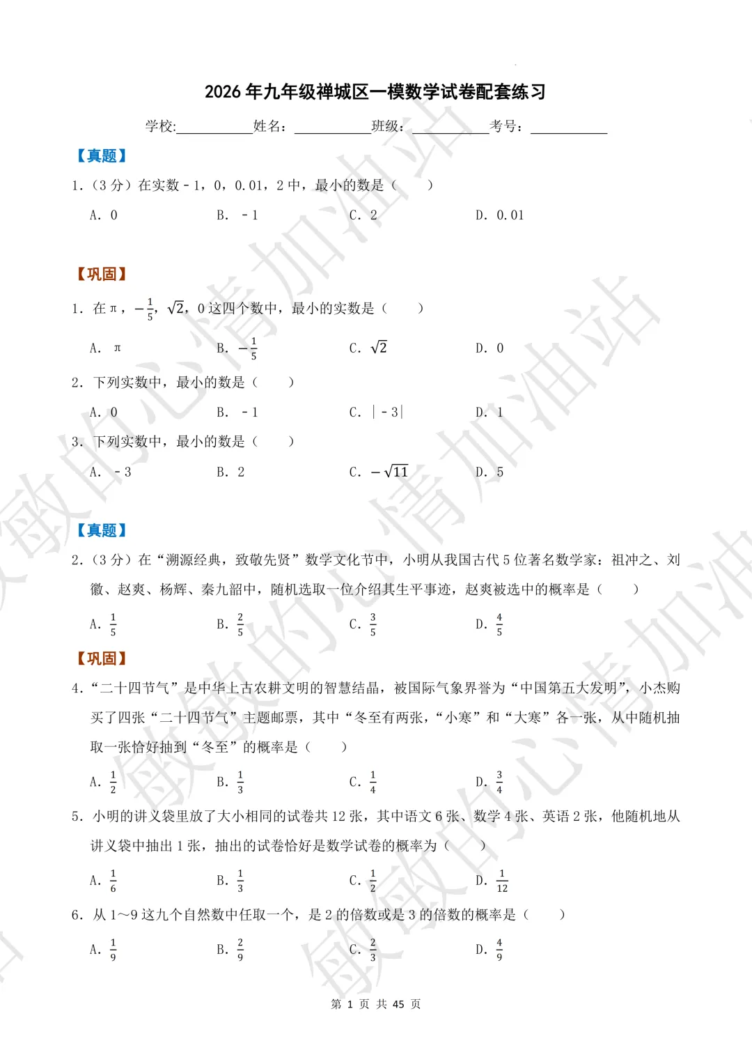 2026年九年级禅城区一模数学试卷难度简析(附配套练习) 第9张