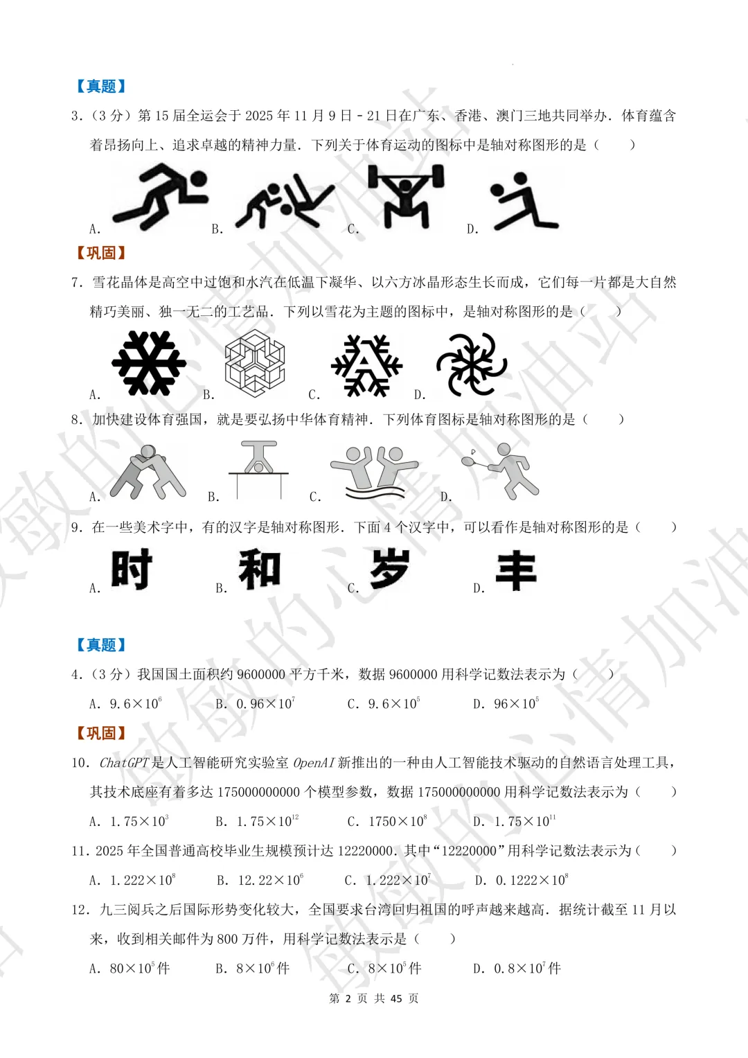 2026年九年级禅城区一模数学试卷难度简析(附配套练习) 第10张
