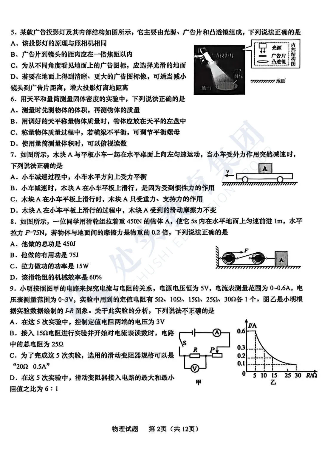 李沧区4月自招二模物理、化学和历史真题试卷! 第5张