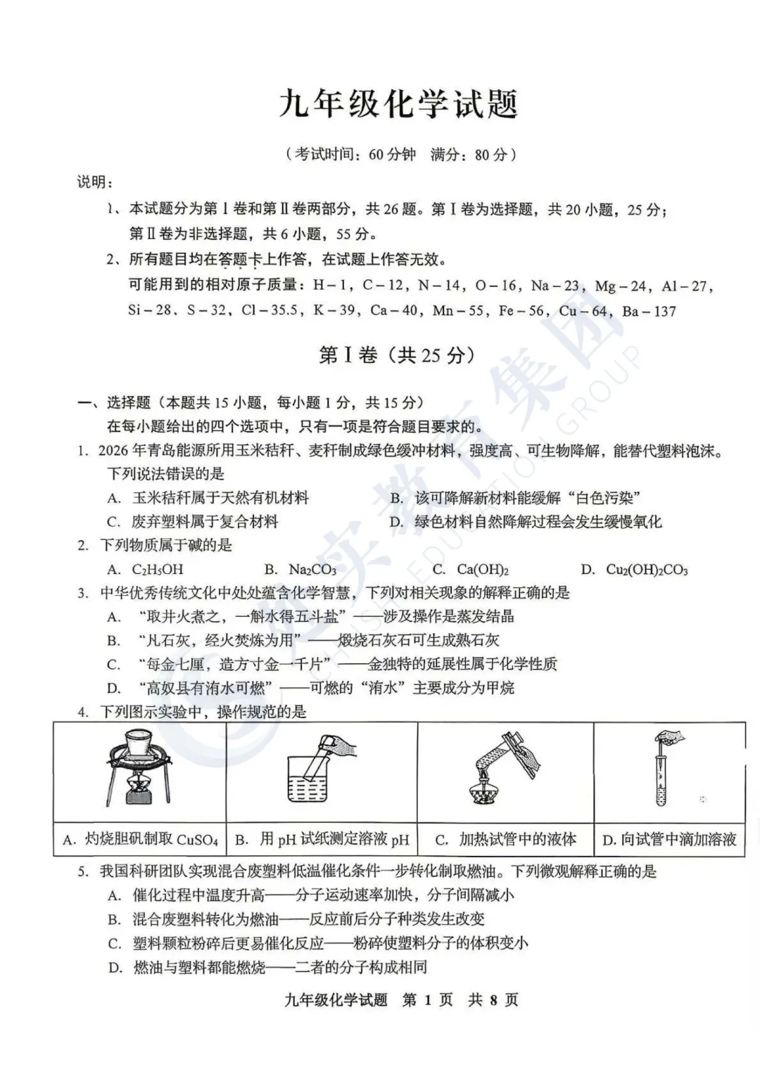 李沧区4月自招二模物理、化学和历史真题试卷! 第8张