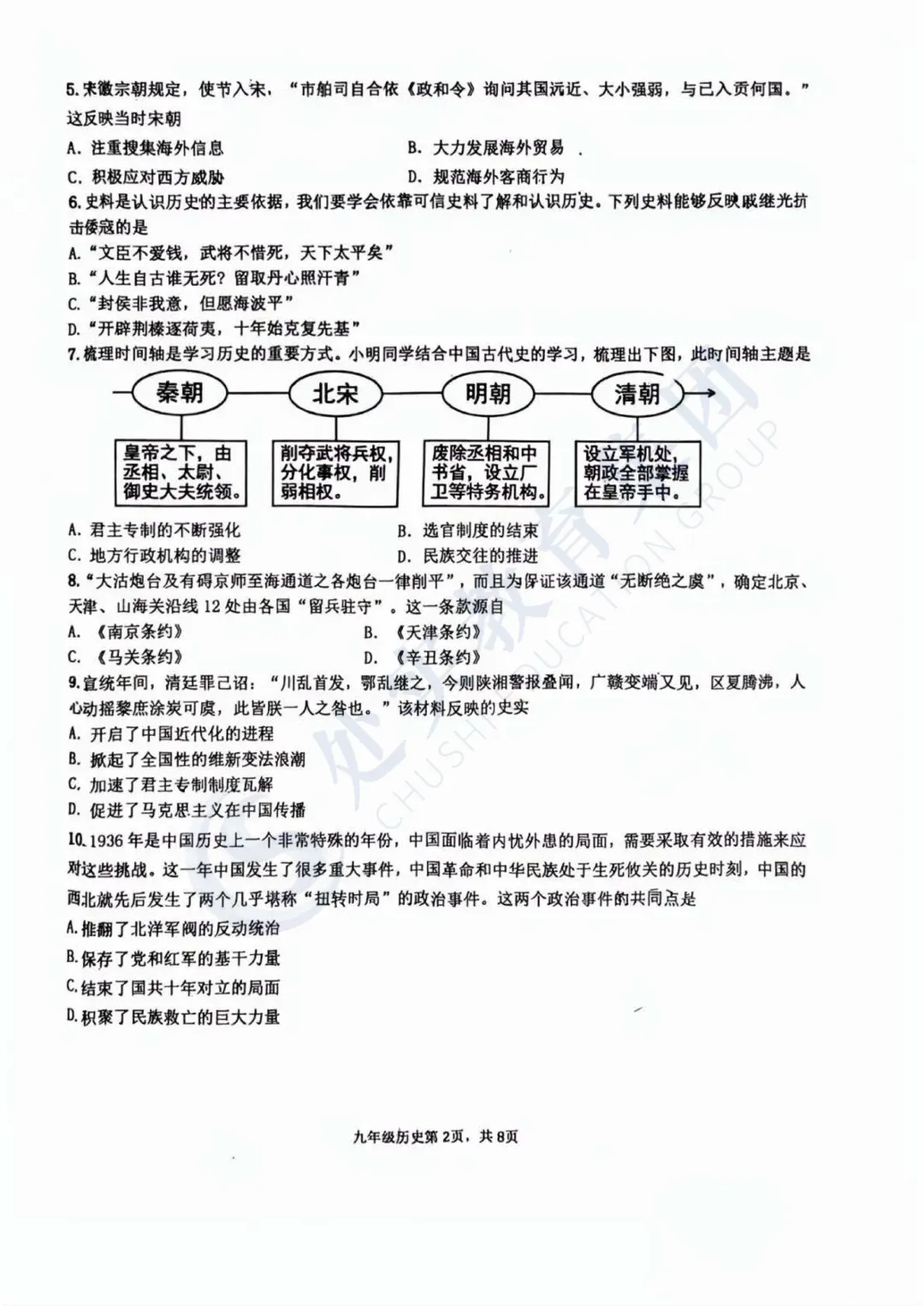 李沧区4月自招二模物理、化学和历史真题试卷! 第13张