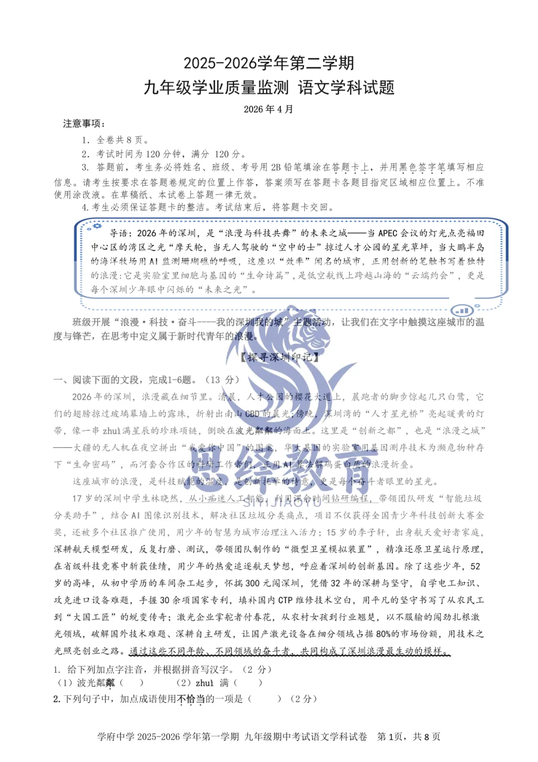 南二外/宝安/罗湖/光明,初三二模真题更新! 第10张