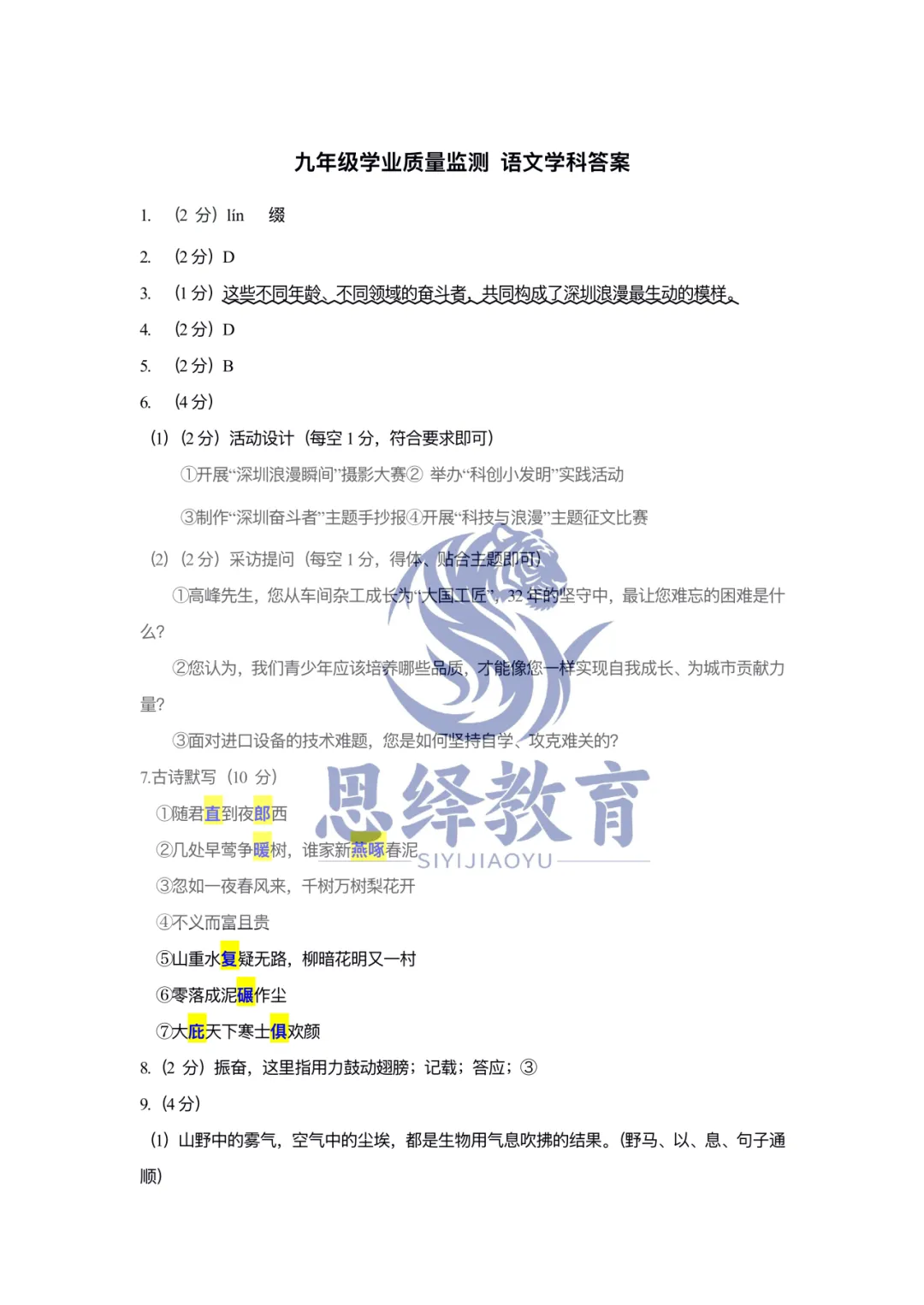 南二外/宝安/罗湖/光明,初三二模真题更新! 第11张